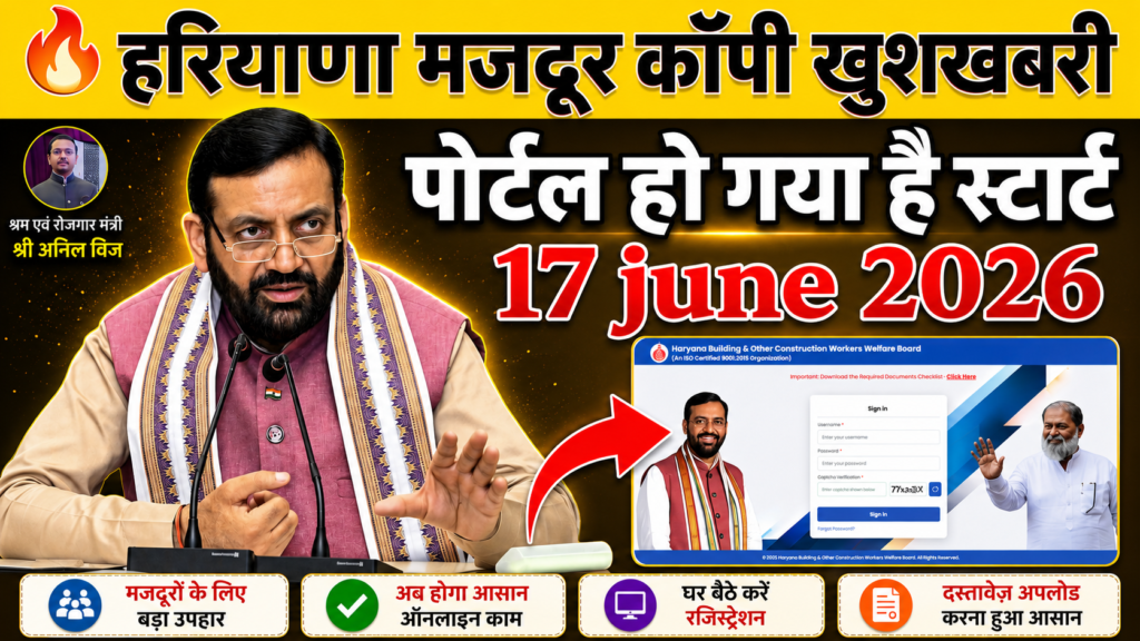Haryana labour welfare fund login 2026 :- JOBCITYHUB